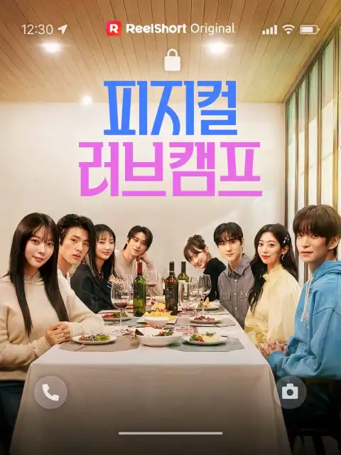 피지컬 러브 캠프